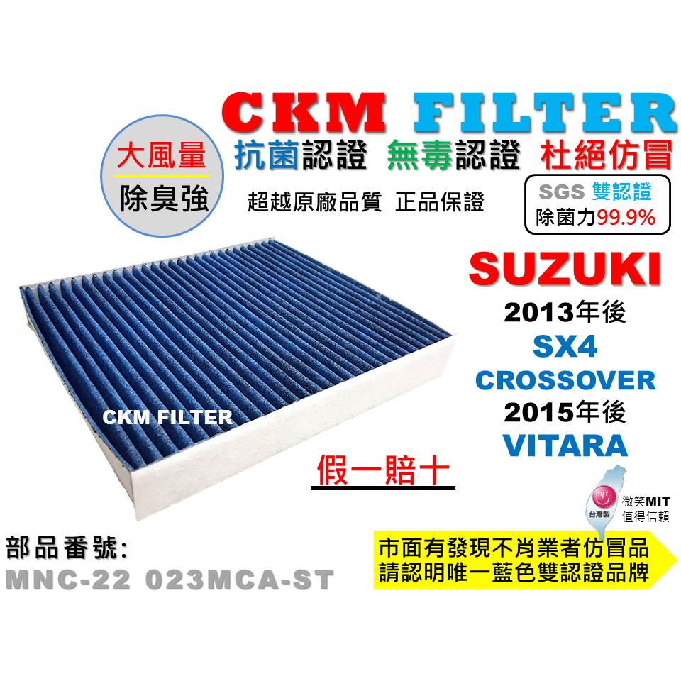 【CKM】鈴木 SUZUKI VITARA 金吉星 SX4 2代 抗菌 活性碳冷氣濾網 靜電 空氣濾網 超越 原廠 正廠