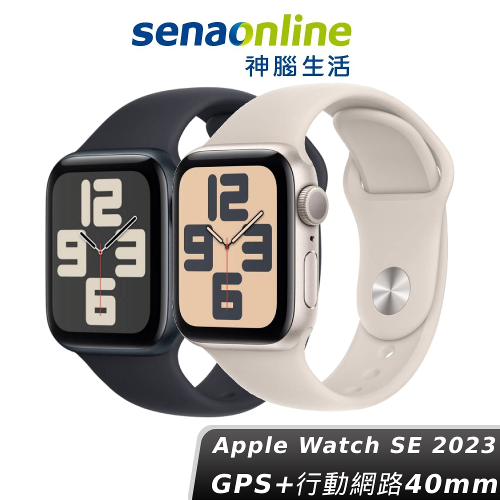 Apple Watch SE 2023 LTE GPS+行動網路 40mm 鋁金屬錶殼 神腦生活