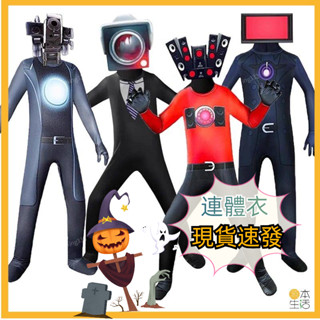 💥立體頭套💥兒童萬聖節搞怪親子服裝 監控人vs馬桶人 音響人 電視人衣服 攝像機人cos服 成人連體緊身衣 角色扮演