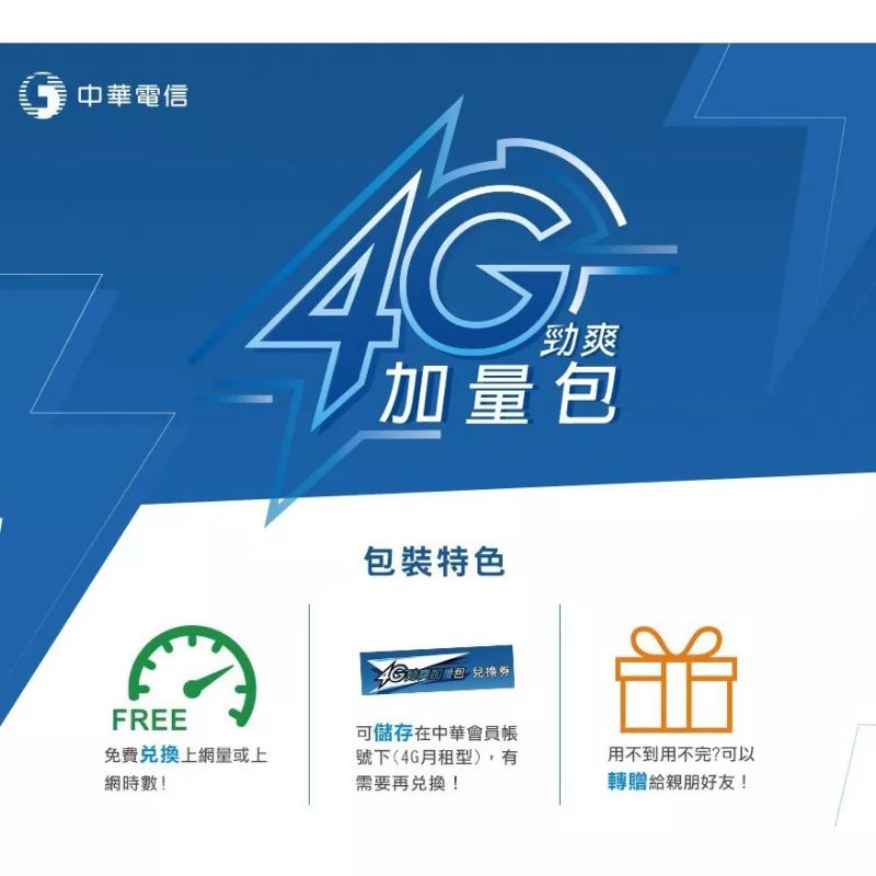 2024 中華電信 勁爽加量包 流量 5GB 7GB 9GB 30日 4G 預付卡 月租型 網路 113年