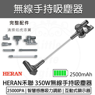 【快速出貨】禾聯 HERAN 手持吸塵器 HVC-35SC050 手持無線吸塵器 塵蟎機 無線吸塵器 車用吸塵器 除塵蟎