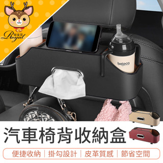 【御皇居】 汽車椅背收納盒 車載多功能收納盒 車用置物盒 車用收納盒 後座收納儲物盒 車用置物架 水杯架 車用收納