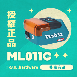 『快速出貨』makita牧田 ML011G 充電式LED手電筒 其他 照明 鋰電系列 TRAIL牧田專售 便宜