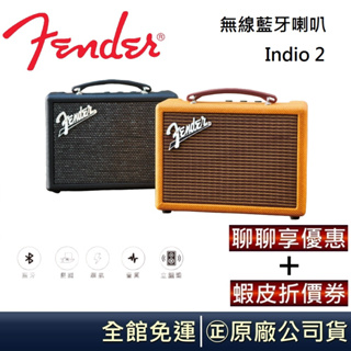 Fender 最佳藍牙音響【聊聊再折】 Indio 2 無線藍牙喇叭INDIO 2 台灣公司貨