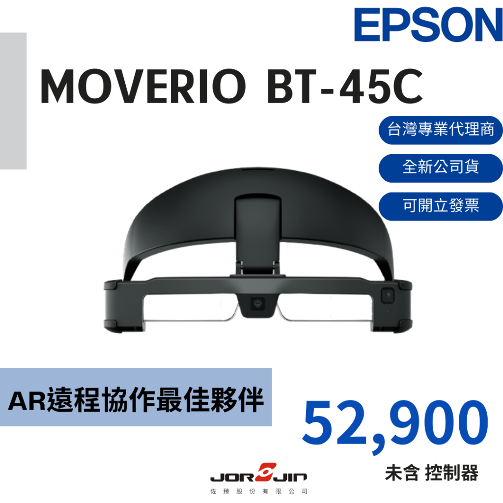 EPSON MOVERIO BT-45C AR智慧眼鏡-AR遠程協作最佳夥伴