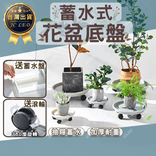 【臺灣出貨 贈水盤】 花盆底盤 盆栽底盤 花盆底座 萬向滾輪 水盤 接水盤 花盆託盤 移動花盆 移動託盤 滾輪底盤
