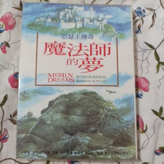 ［BOOK書籍］亞瑟王傳奇 魔法師的夢