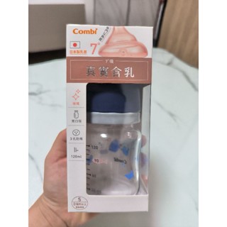 ⭐全新⭐Combi真實含乳寬口玻璃奶瓶120ml