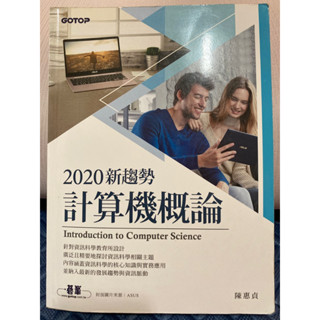 二手書 2020新趨勢計算機概論