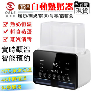 【歐適樂】110v養生壺 恆溫暖奶器 熱奶器 奶瓶消毒器 調乳器 解凍輔食加熱 雙瓶溫奶器 輕旅消毒鍋 蒸蛋器