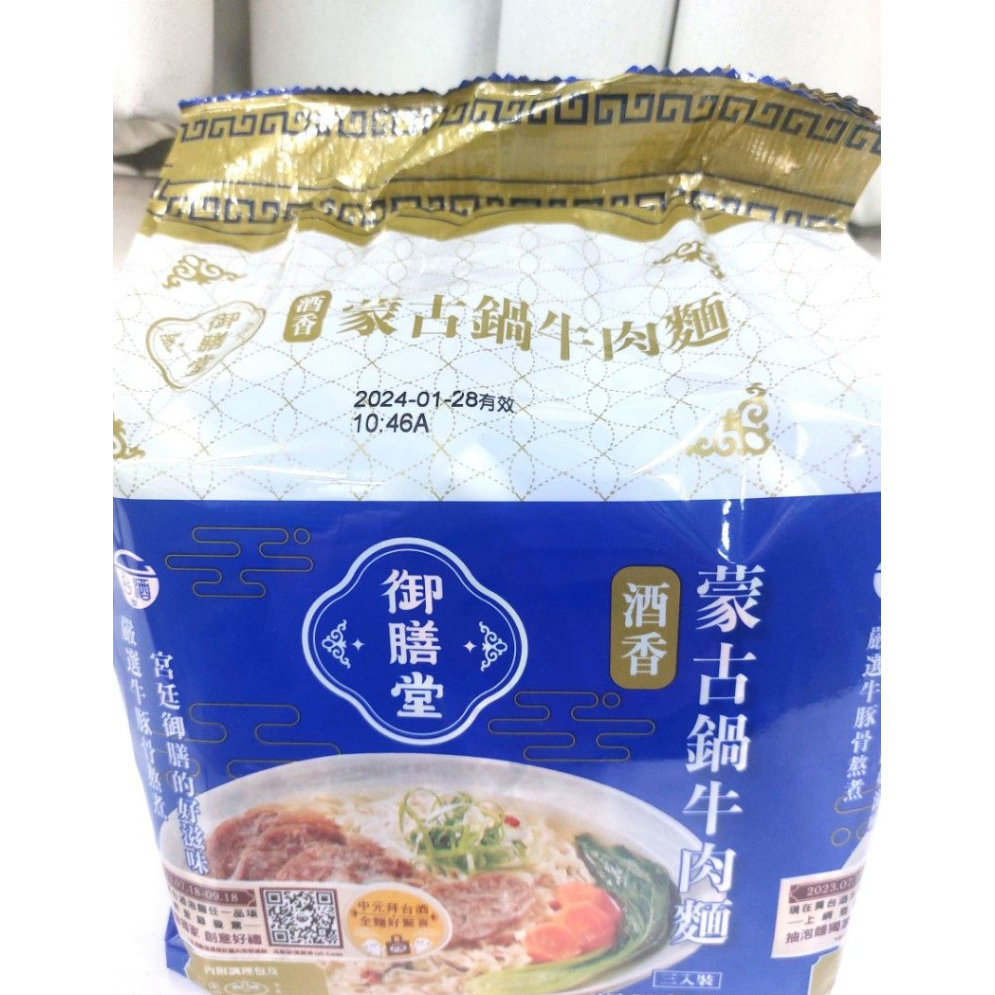 台酒-酒香蒙古鍋牛肉麵(3包/袋)