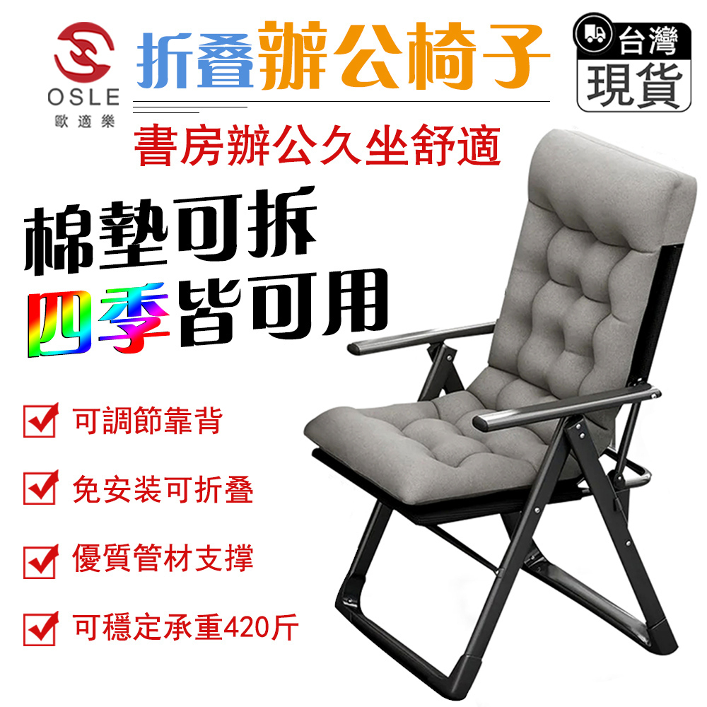 【OSLE】台灣現貨 躺椅折疊椅 可折疊躺椅 電腦椅 高背折疊椅 躺椅摺疊椅 戶外椅 餐桌椅室外椅家用午休椅子辦公室靠背