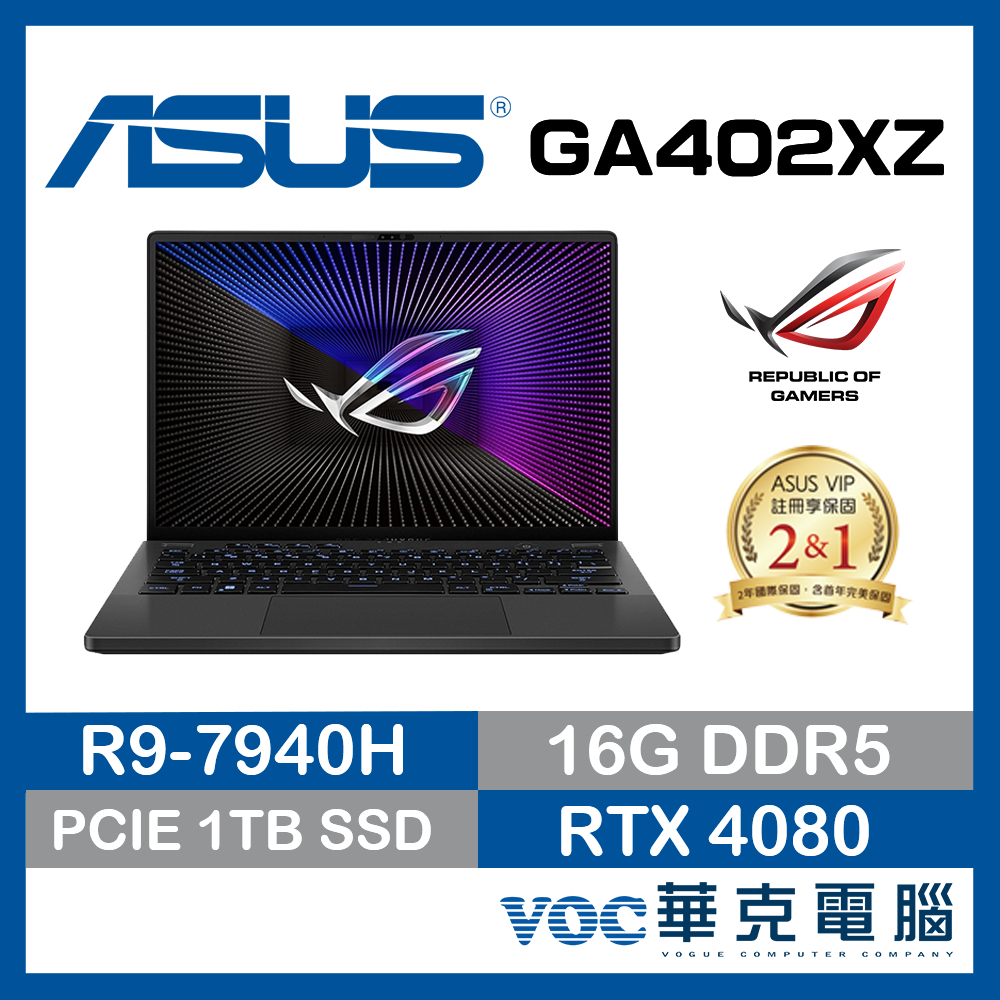 ASUS ROG G14 GA402XZ-0026E7940HS-NBL 輕薄 電競 創作 繪圖 4080