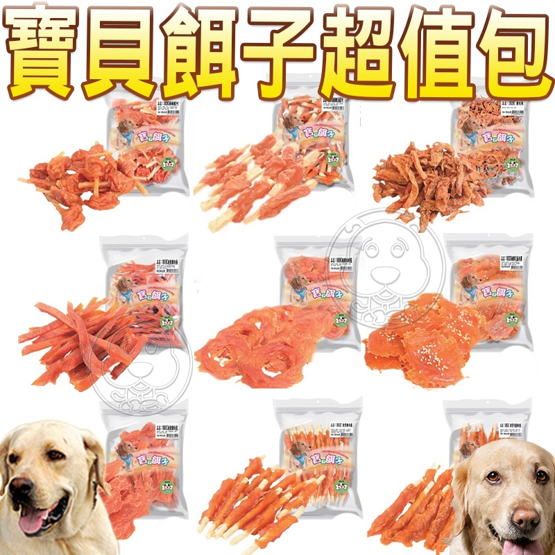 台灣寶貝餌子 雞肉捲 雞肉乾 雞肉片 量販包 超值包 狗零食 肉乾 270g~300g