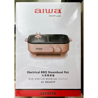 全新~愛華aiwa多功能溫控火烤兩用爐(AI-DKL01P)-櫻花粉~售價1000元