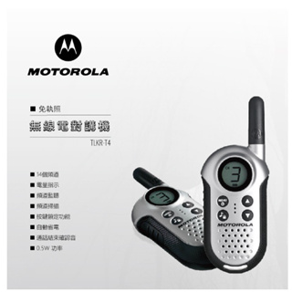 GUARD吉 Motorola 摩托羅拉 無線對講機 TLKR T4 (一組2入) 對講機 無線對講機