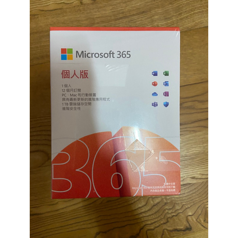 微軟 office 365 個人版 一年 盒裝