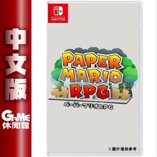 NS Switch《紙片瑪利歐 RPG》中文版【預購】【GAME休閒館】