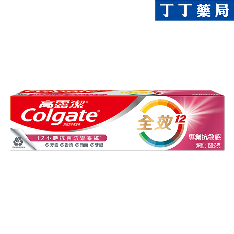 【丁丁藥局】高露潔全效專業(抗敏)牙膏150g