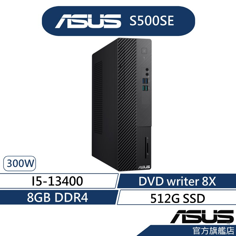 ASUS 華碩S500SE桌上型電腦(i5-13400/8G/512G SSD/DVD/300W/Win11)