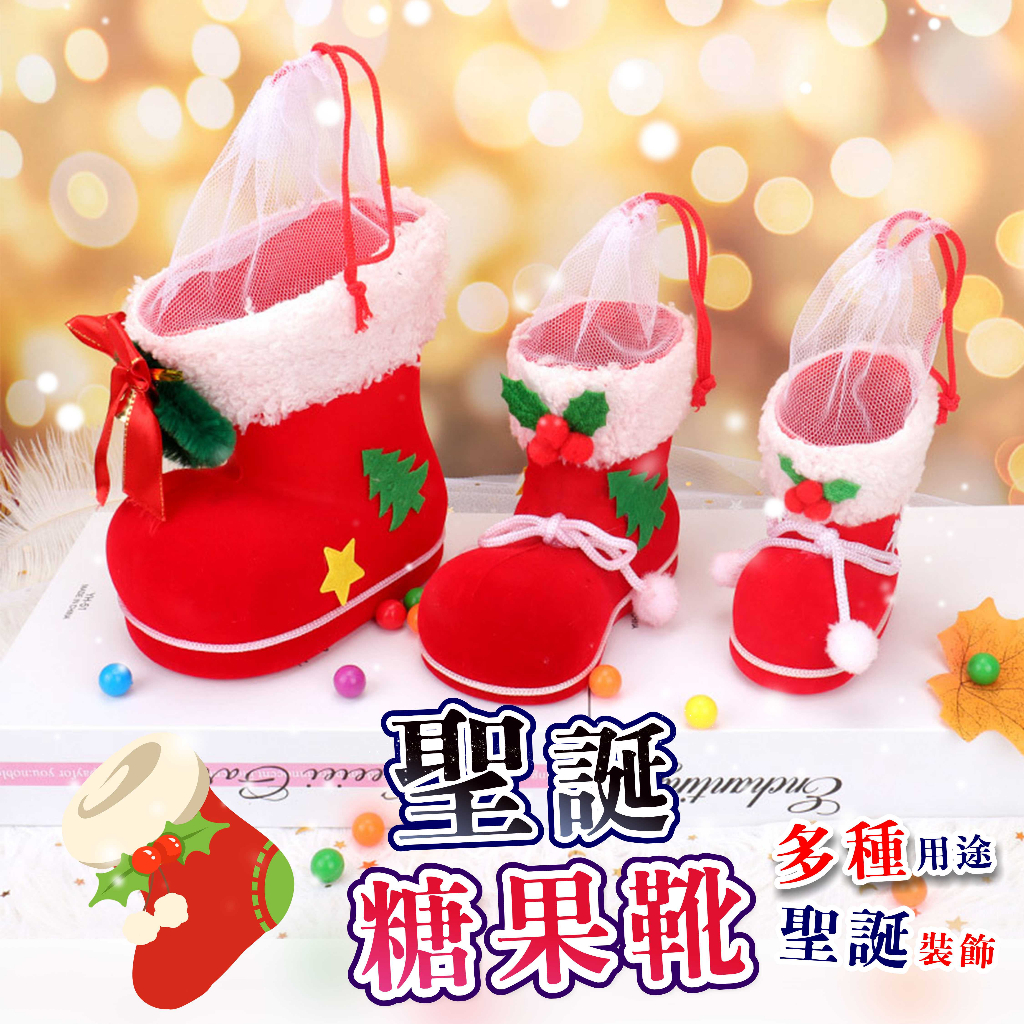 【聖誕市場最低價】聖誕糖果 聖誕節糖果 糖果盒 靴子 糖果袋 糖果包裝袋 聖誕節裝飾 禮物 聖誕節 創意 擺飾