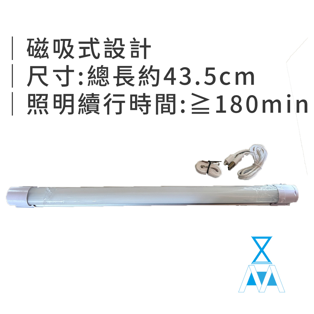 磁吸式手持日光燈(白光31.5cm) LED 汽車美容用品 formosafvp dana aurora