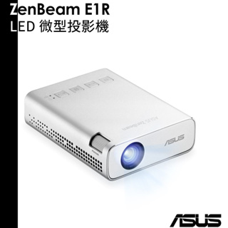 ASUS ZenBeam E1R LED 微型投影機 ( 含Dongle ) 送原廠肩背小包+HDMI信號線