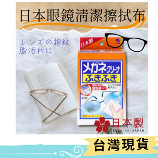日本眼鏡 手機清潔擦拭布 40入
