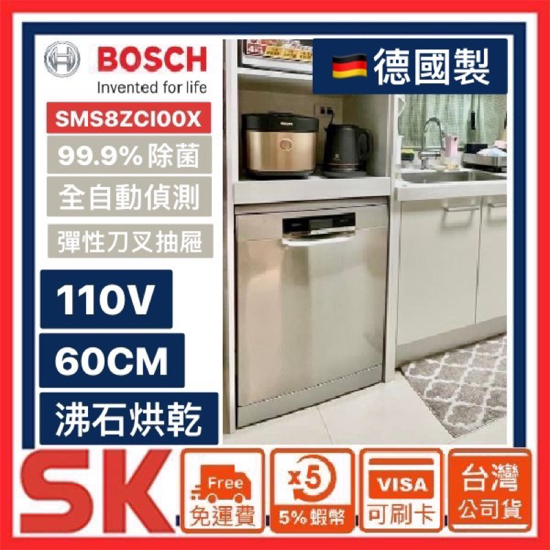 【BOSCH 博世】下單現折4000送蝦幣 SMS8ZCI00X 8系列 110V沸石獨立式洗碗機 德國原裝60公分