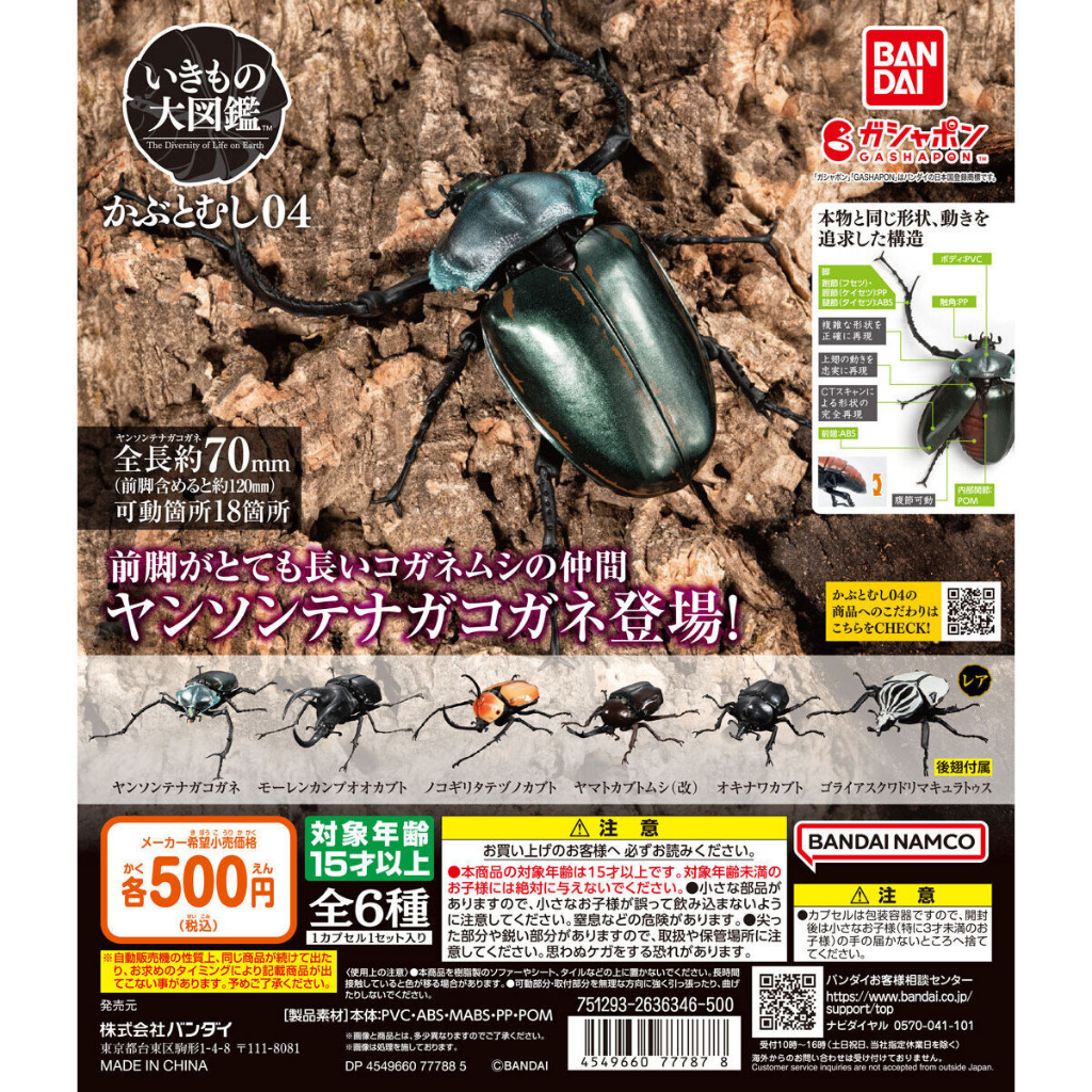 ❖貓大爺玩具❖現貨 BANDAI 生物大圖鑑 獨角仙環保扭蛋04 P4 昆蟲 獨角仙 扭蛋