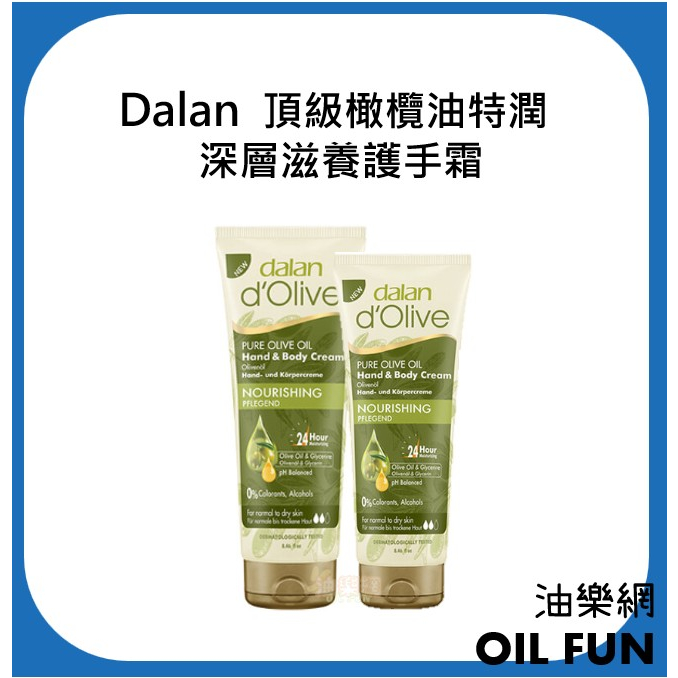 【油樂網】土耳其 dalan  橄欖油保濕滋養乳 護手霜 75ml