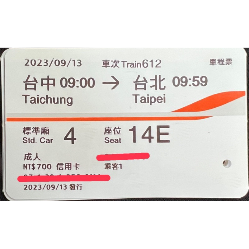 高鐵票根 收藏用 2023/9/13台中 台北 對號座