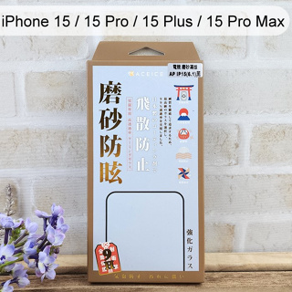 【ACEICE】2.5D霧面磨砂滿版玻璃保護貼iPhone 15/15 Pro /15 Plus /15 Pro Max