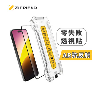 【ZIFRIEND】零失敗透視貼｜AR抗反射-iPhone 14/13/12/11/XR全系列【JC科技】