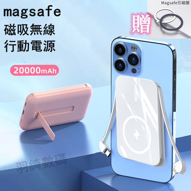 台灣發貨 磁吸行充 磁吸無線充電 20000mah 蘋果 iPhone 安卓 手機 無線充電 外接電源 移動電源 電池