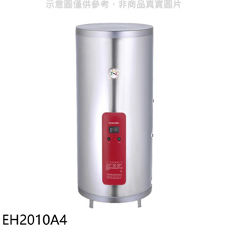《再議價》櫻花【EH2010A4】20加侖直立式4KW電熱水器(全省安裝)
