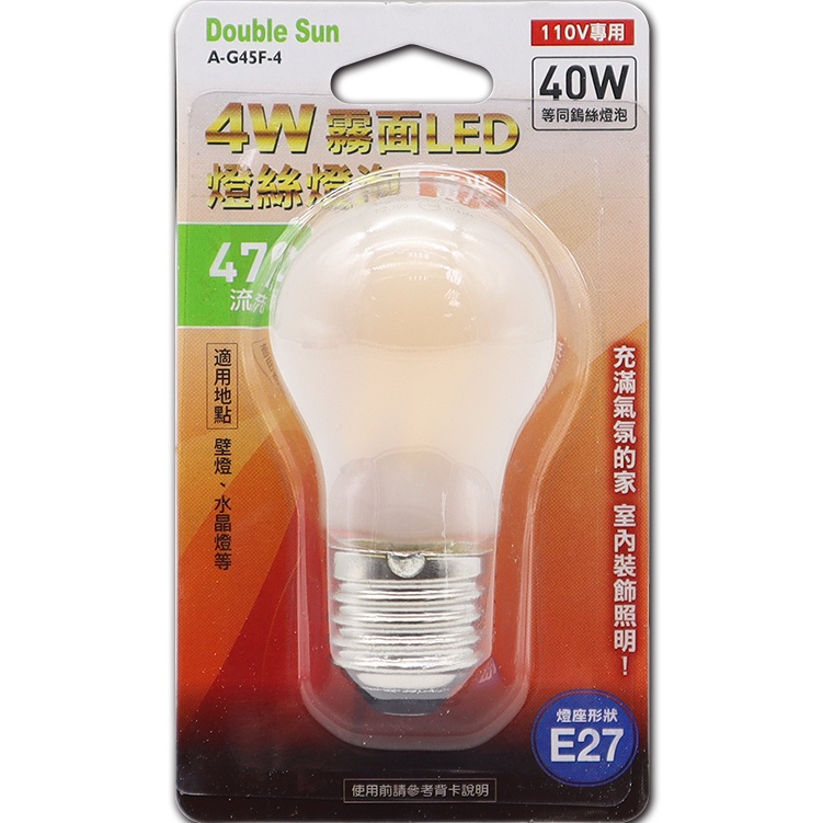 【Double Sun】4W 球型霧面LED燈絲燈泡 E27 暖白光 愛迪生仿鎢絲燈泡 A-G45F-4