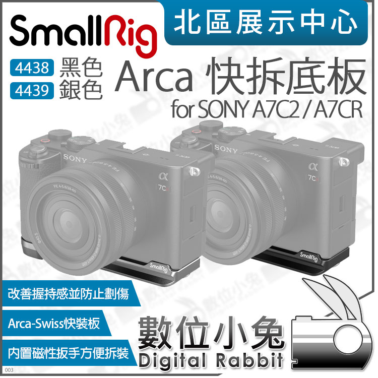數位小兔【SmallRig 4438黑 4439銀 適SONY A7C2 A7CR A7CII Arca快拆底板 】