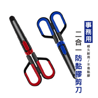 WENJIE B764 多功能防黏剪刀 二合一美工剪刀 二合一剪刀 剪刀 美工刀套 不鏽鋼剪刀 安全剪刀 一刀兩用 兩用