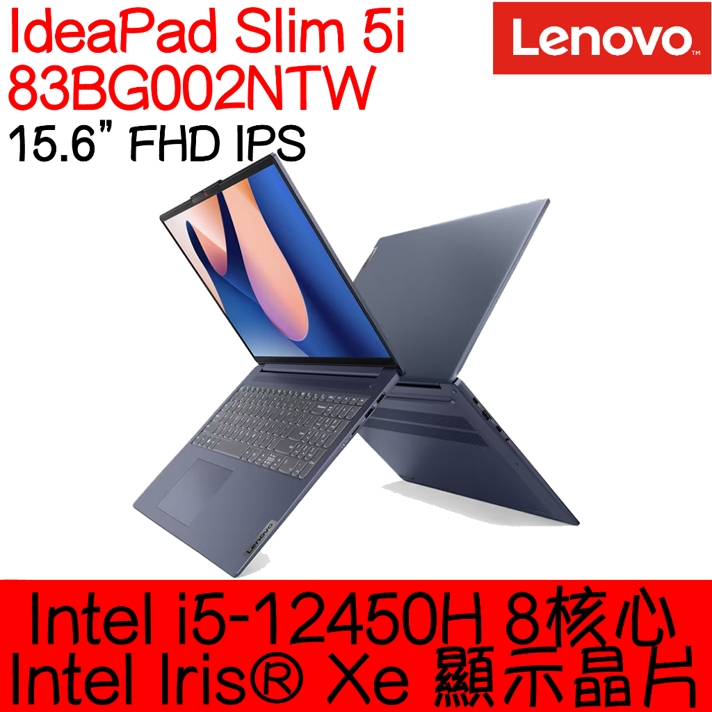 全新現貨開發票 Lenovo 聯想 IdeaPad Slim 5i 83BG002NTW 藍 ｜i5-12450H｜