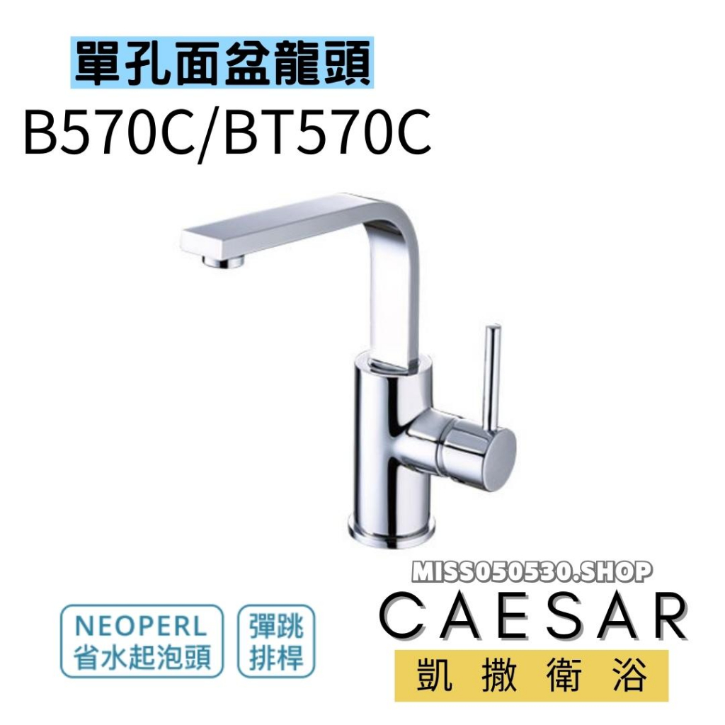 Caesar 凱撒衛浴  B750C 單孔面盆龍頭 面盆龍頭 單孔龍頭 臉盆龍頭 出水角度可微調 龍頭