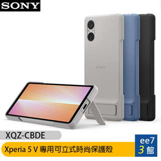 Sony Xperia 5 V (XQZ-CBDE) 專用可立式時尚保護殼 (原廠公司貨) [ee7-3]