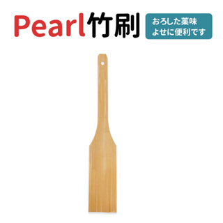 【之間國際】 Pearl 竹刷 磨泥器專用 廚房調理器