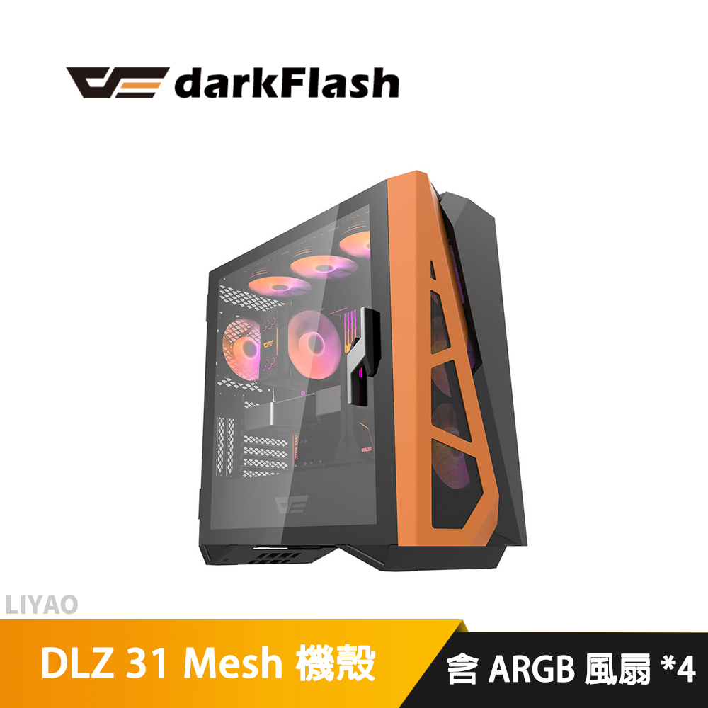 DarkFlash DLZ 31 Mesh ATX機殼(含4顆14公分A.RGB風扇) 黑色