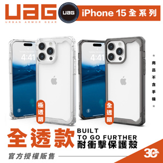 UAG 防摔殼 磁吸式 透明 耐衝擊 手機殼 保護殼 適 iPhone 15 plus Pro max