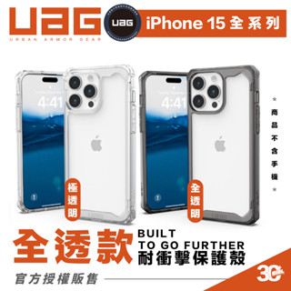 UAG 防摔殼 透明 耐衝擊 手機殼 保護殼 適 iPhone 15 16 plus Pro max