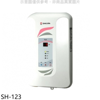 《再議價》櫻花【SH-123】即熱式九段調溫瞬熱式電熱水器(與H123同款)(全省安裝)(送5%購物金)