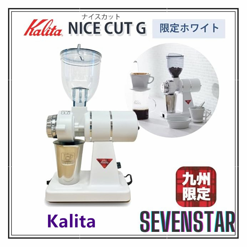 日本直送 Kalita Nice Cut G 磨豆機 白色 九州限定款 手沖摩卡壺必備 日本製造