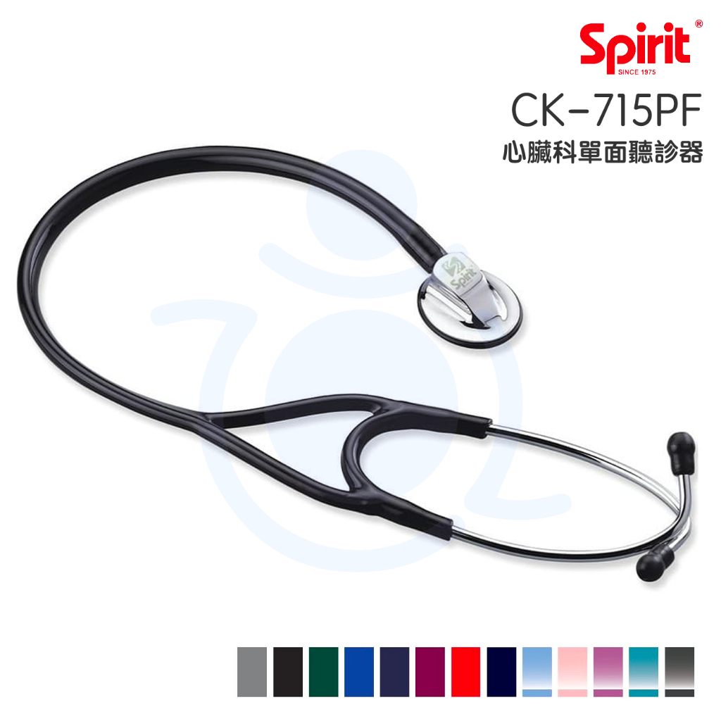 Spirit精國 心臟科單面聽診器 CK-715PF 單面聽診器 聽診器 和樂輔具