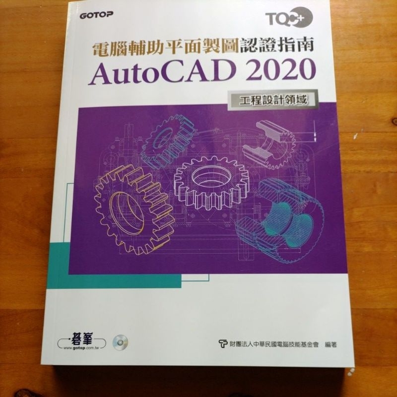 AutoCAD 2022 電腦輔助平面製圖認證指南 - 原價$420